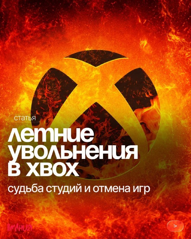 Xbox сокращает более 3000 сотрудников