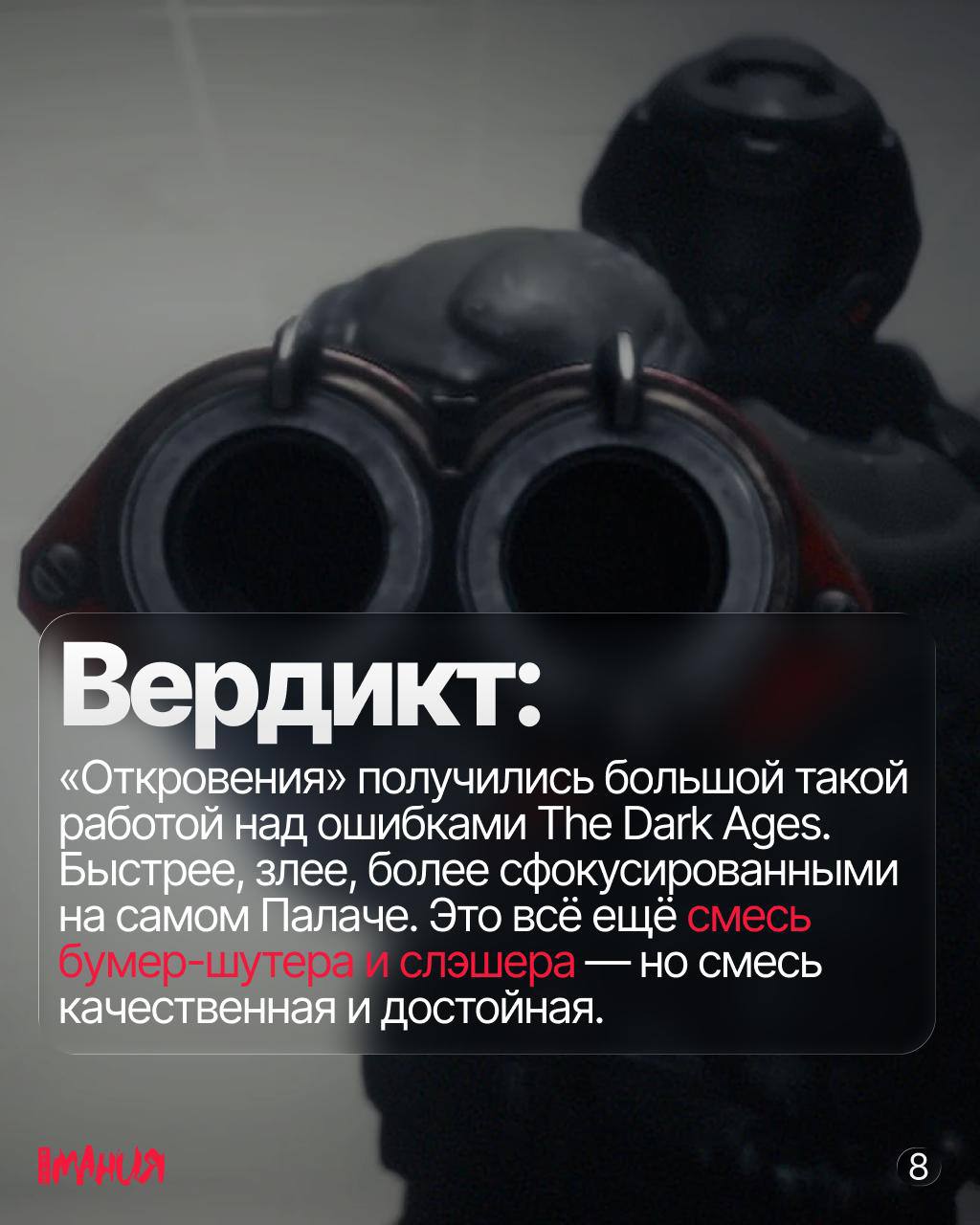 🎮 Разбор Doom: The Dark Ages — Revelations — откат назад, прыжок вперёд
