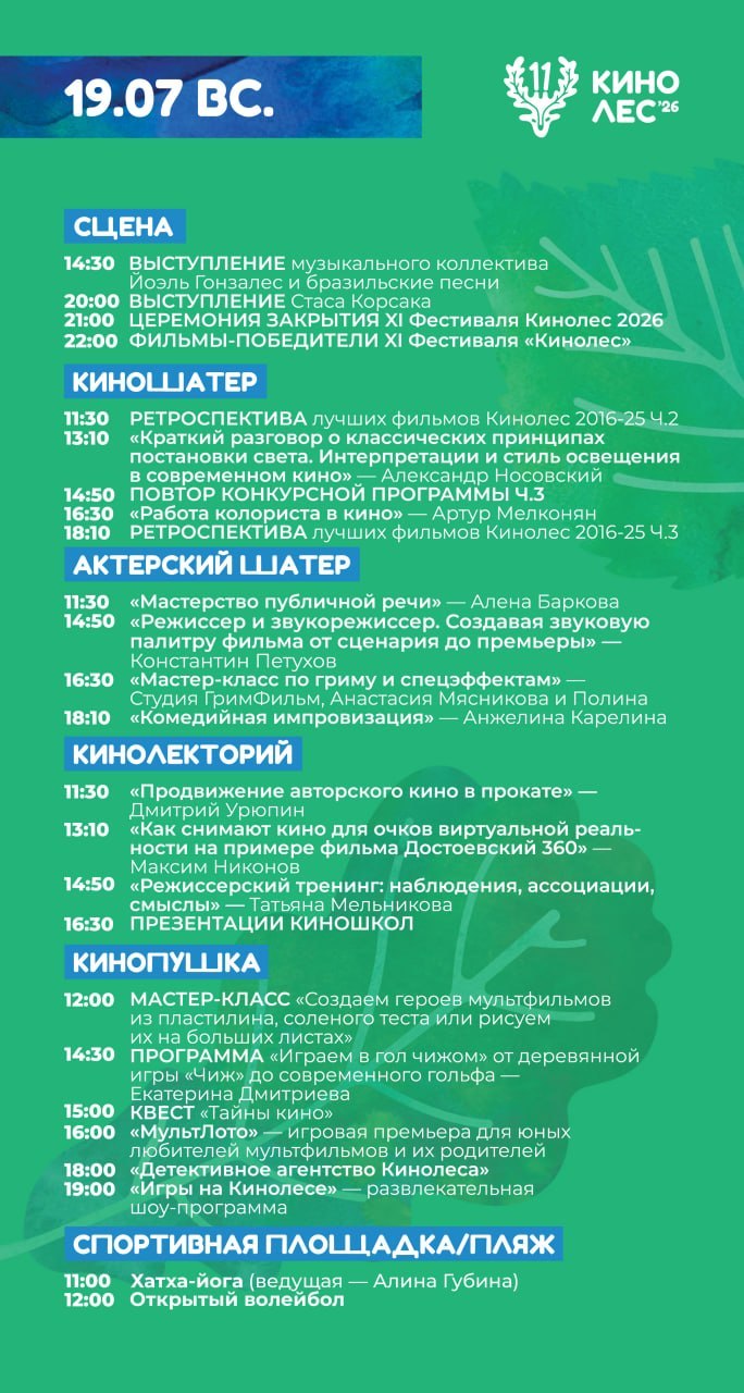 В Санкт-Петербурге открыт фестиваль короткометражного кино «Кинолес»