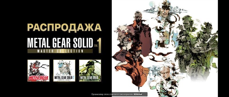 Metal Gear Solid из первого сборника Master Collection доступна бесплатно до 27 июля