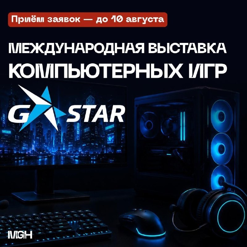 Открыт прием заявок на участие в игровой выставке G-STAR 2026