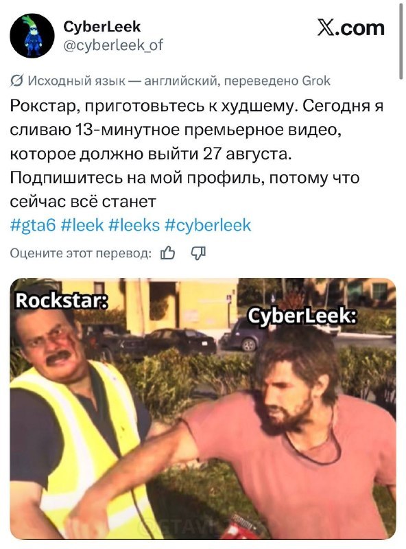 Слиты кадры официального геймплея GTA VI