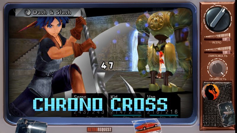 Ретрореквест. Chrono Cross на Twitch и YouTube . Поддержи StopGame на 📱 Boosty или 📱 Patreon