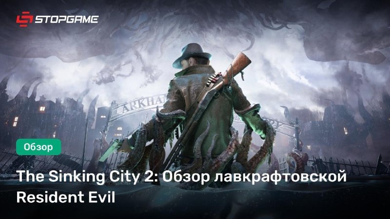 The Sinking City 2 — Frogwares представила продолжение хоррор-детектива