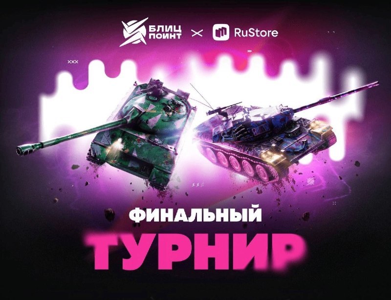Финал киберспортивного сезона «Танков Blitz» пройдёт со 2 по 4 сентября онлайн
