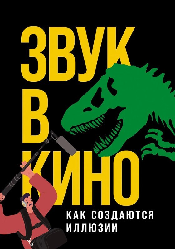 По случаю воскресенья или воскресения (зависит от вашей субботы) решил написать не про кино, а сразу про две книги о…