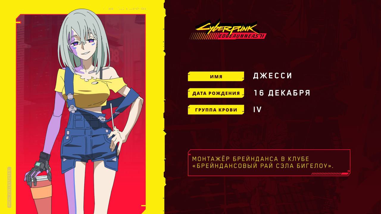 CD Projekt RED знакомит с парой второстепенных персонажей Cyberpunk Edgerunners 2.