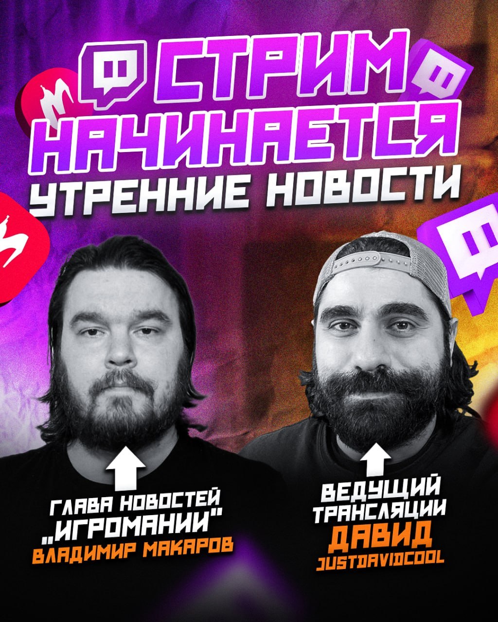 👀 СТРИМ «УТРЕННИЕ НОВОСТИ» — ОНЛАЙН