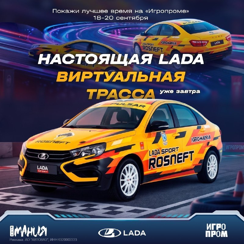 На фестивале «Игропром» представят симулятор гонок на базе LADA Vesta Sport