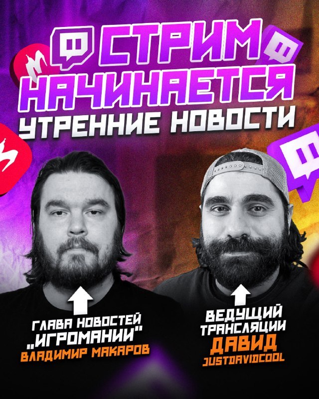 👀 СТРИМ «УТРЕННИЕ НОВОСТИ» — ОНЛАЙН
